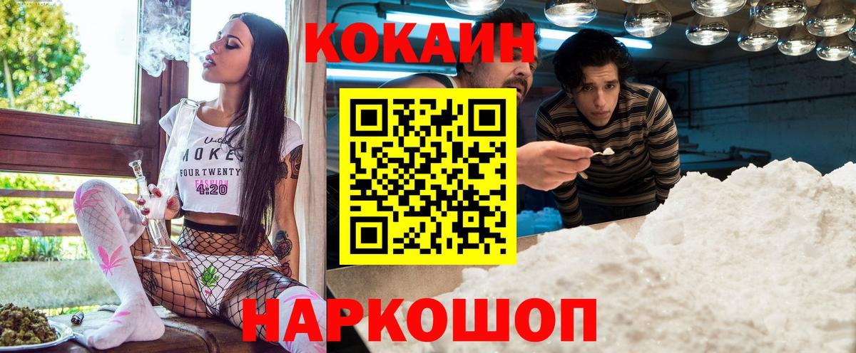 КОКАИН Колумбийский  КОКАИН Эквадор  Вход с VPN  Кимовск 