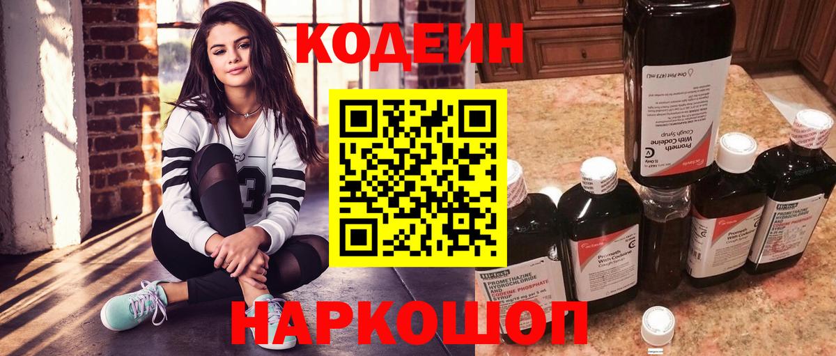 Codein напиток Lean (лин)  Вход с VPN  Codein напиток Lean (лин)  Кимовск 