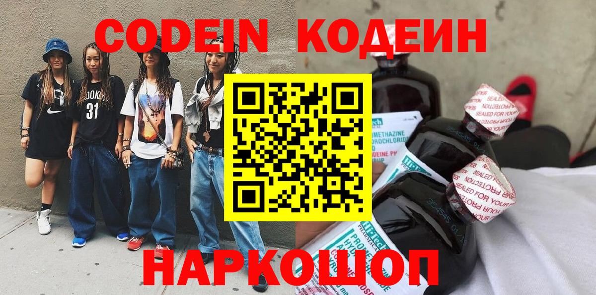 Кодеин напиток Lean (лин) Кимовск
