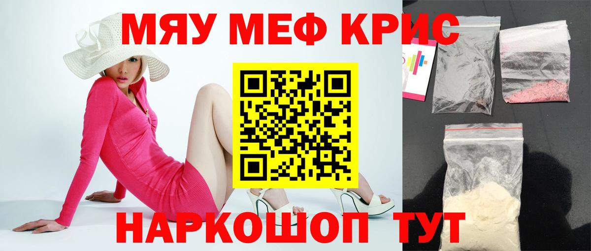 МЯУ-МЯУ VHQ  Меф  Кимовск  Вход с VPN 