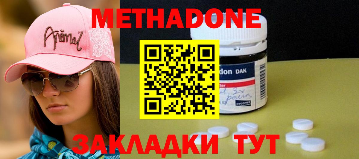 МЕТАДОН кристалл Кимовск